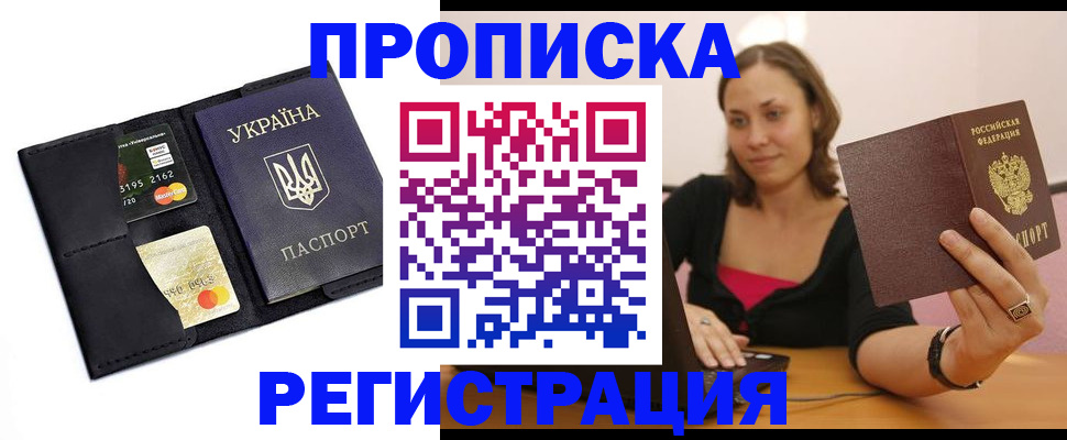 прописка для работы в Чувашии