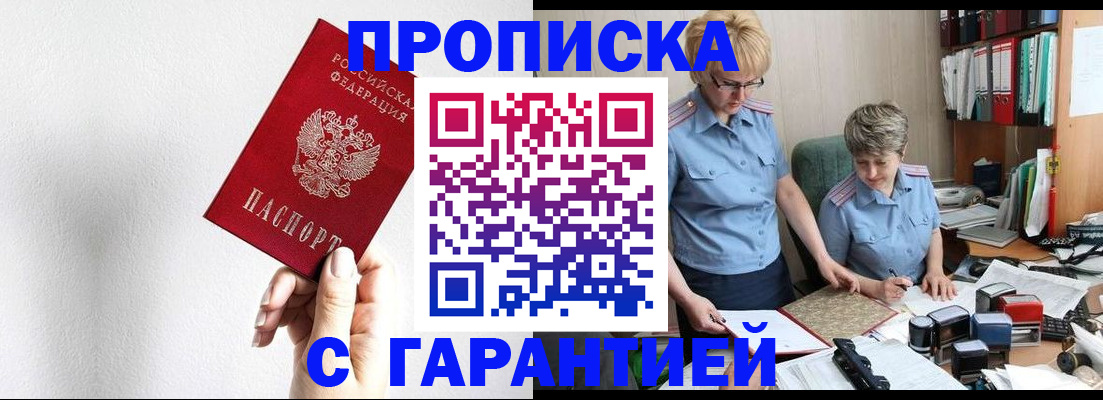 прописка в Чувашии